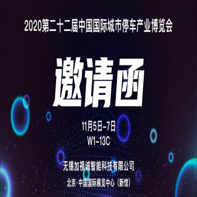 2022世界杯积分表
科技诚邀：第二十二届中国国际城市停车产业博览会